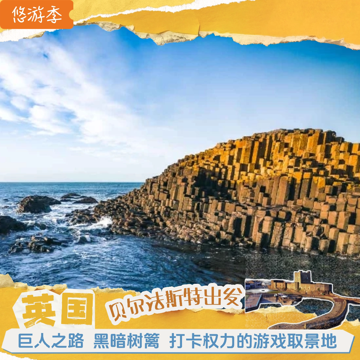 贝尔法斯特巨人之路一日游