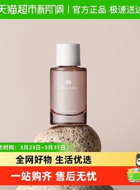 Off&Relax沁亮柔润护发精华油修护干枯毛躁旅行装