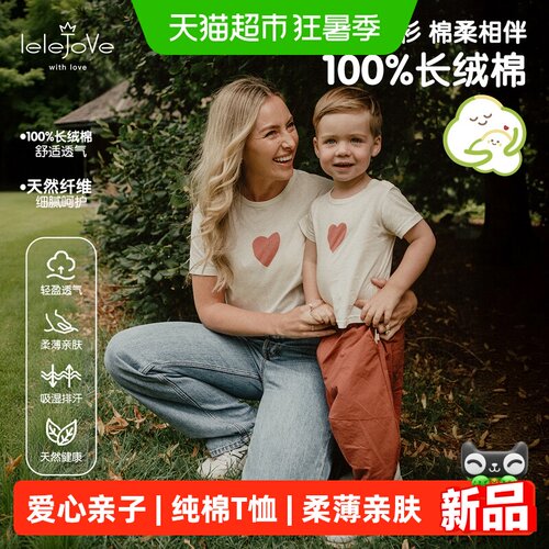 lelejove夏季男女童简约亲子装