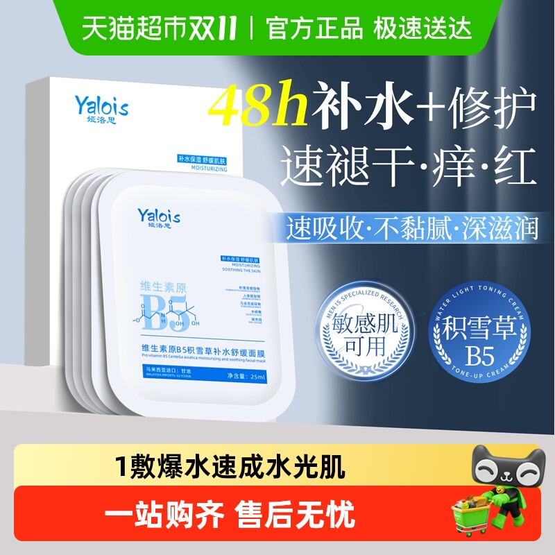 国货优选款&补水舒缓修复面膜第1