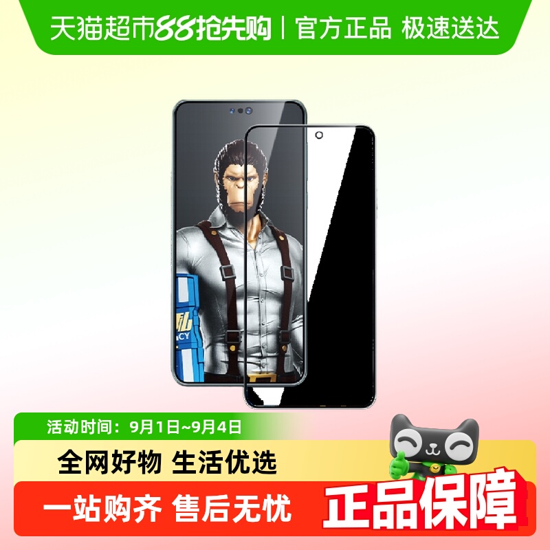 蓝猩先生防窥全胶手机膜