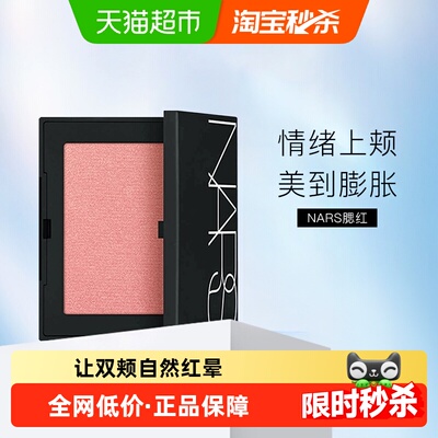 Nars/娜斯腮红经典愉悦泰姬陵