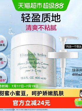 雅顿绿茶蜜滴润体霜400ml香氛身体乳保湿滋润