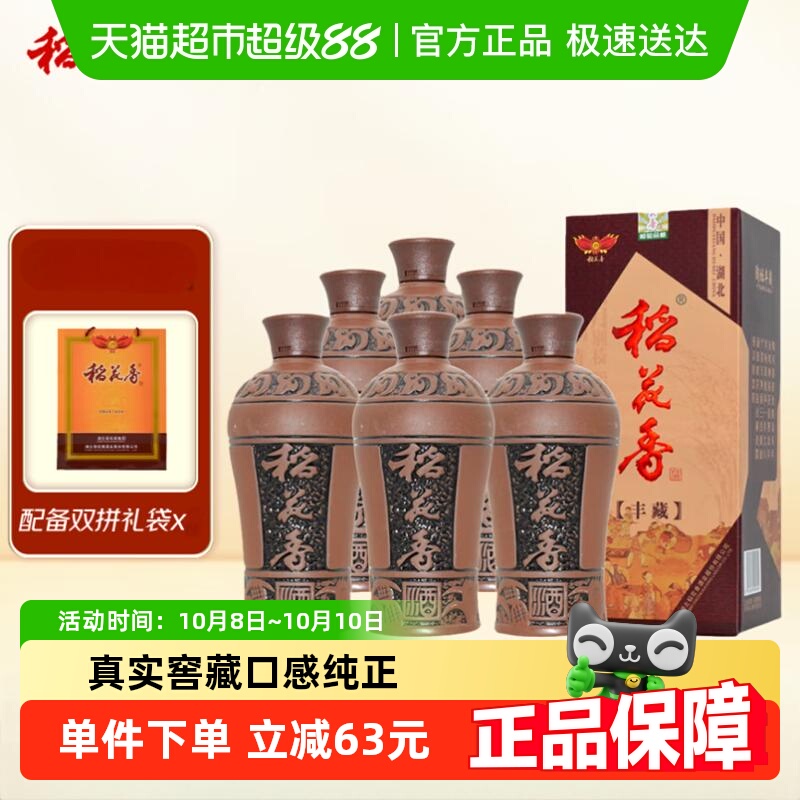 稻花香38度陶坛丰藏500ml*6瓶浓香型白酒纯粮酒整箱含礼袋 低度酒