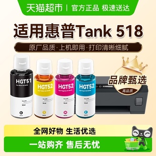 51非原装 图盛适用HP惠普Tank 518打印机墨水彩色GT53XL连供GT52