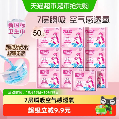 七度空间超薄卫生巾瞬吸锁水50片
