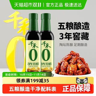 千禾厨房调味3年窖醋500ml 2瓶古法窖藏凉拌点蘸酸爽可口
