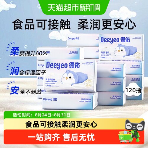 德佑云柔巾新生儿保湿乳霜纸巾
