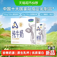 君乐宝A2型纯牛奶3.6g乳蛋白牛奶200ml*12盒