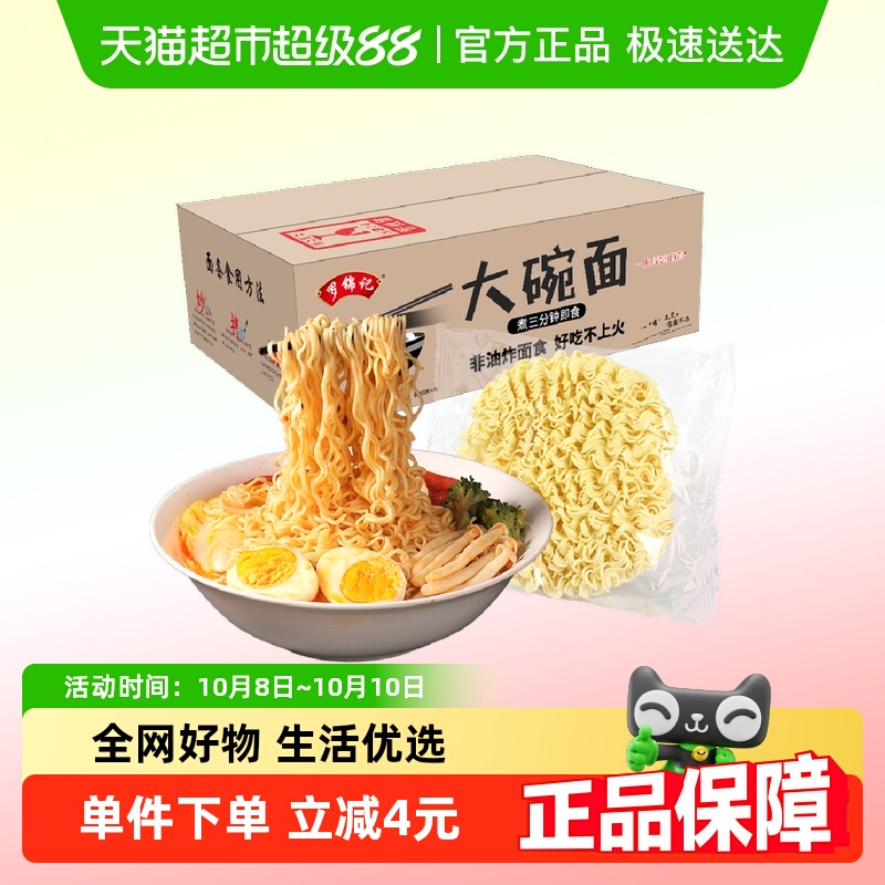 罗锦记大碗面1.5kg×1箱