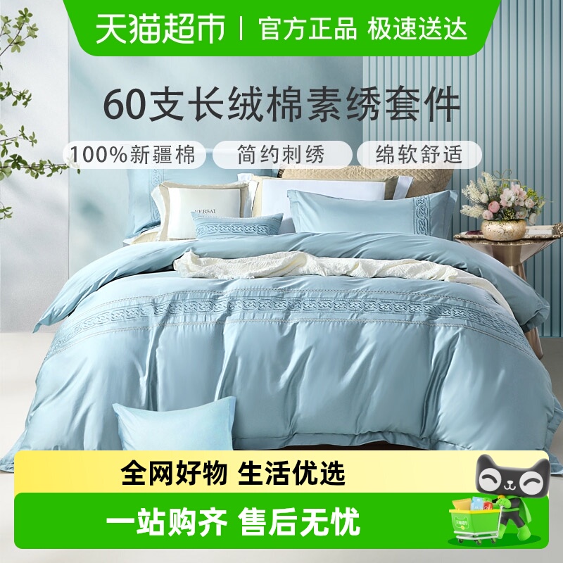 富安娜长绒棉纯棉床上用品