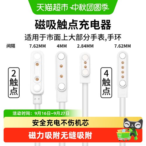 表带哥电话手表充电线智能快充