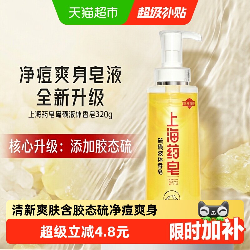 上海药皂净痘爽身草药香320g