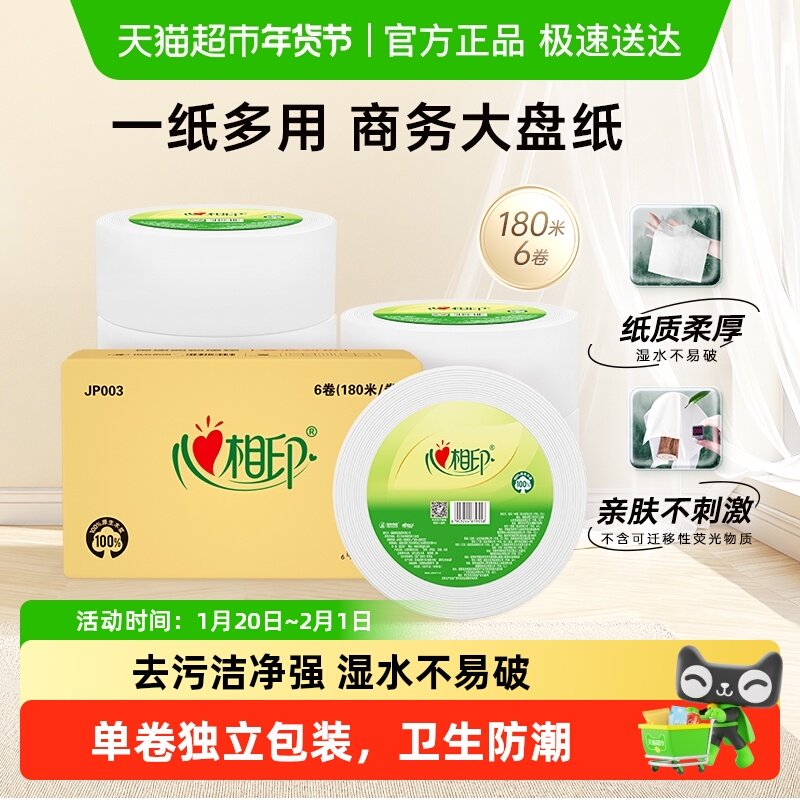 心相印商务大盘纸擦手纸多规格系列卷纸巾卫生纸厕纸商用整箱装,洗护清洁剂/卫生巾/纸/香薰,大盘卷纸,淘宝优惠券,粉丝福利购,淘宝优惠卷