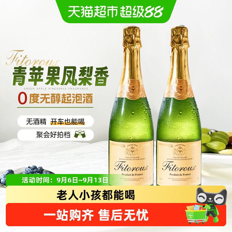 无醇起泡酒甜白葡萄汁0度无酒精气泡酒配香槟杯果味小甜酒佐餐酒