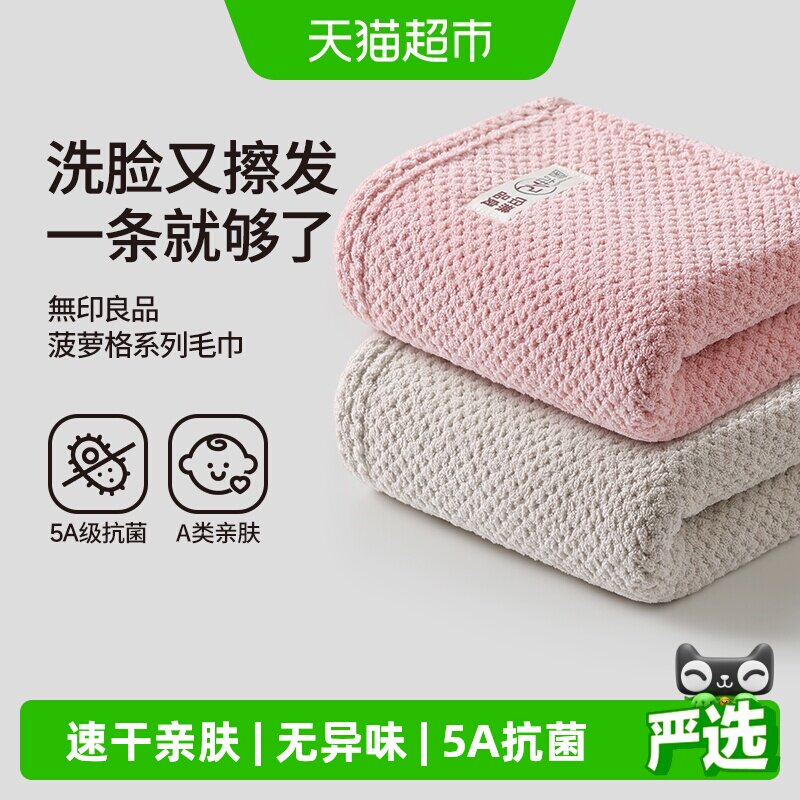 无印良品抗菌柔软不易滋生细菌图片