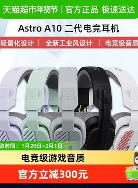 罗技G Astro A10二代头戴式耳机电竞级游戏音质
