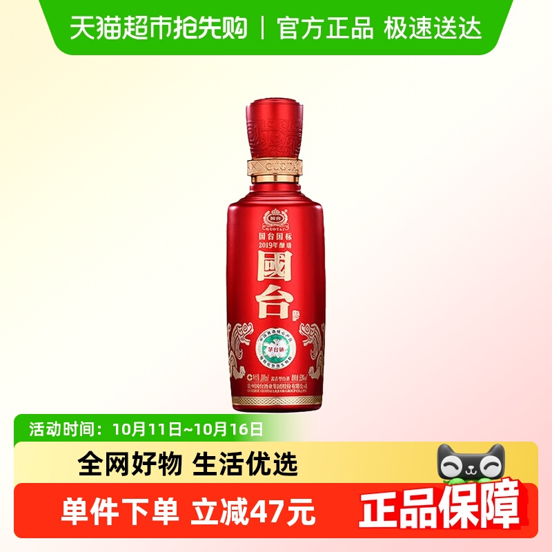 国台白酒国台国标53度100ml裸瓶小酒版酱香型2019年酿造纯粮收藏
