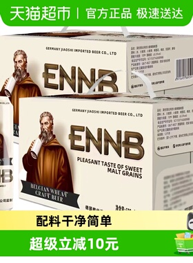 英伦堡精酿比利时小麦啤酒500ml*12罐*2箱白啤原浆小麦醇厚整箱