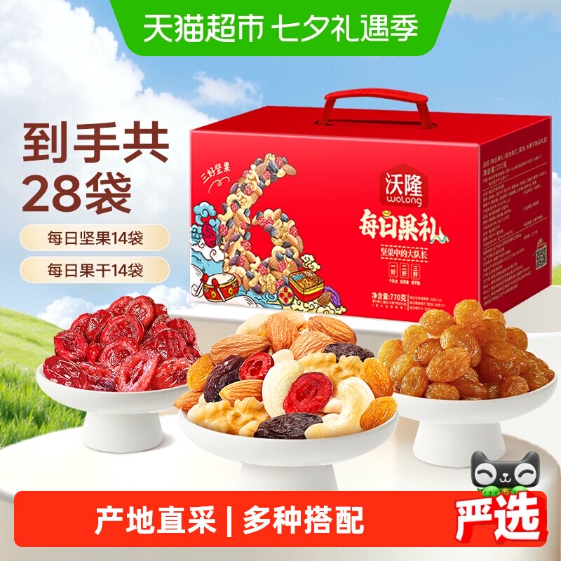 沃隆每日坚果礼盒770g/28包混合坚果果干零食果仁送人大礼包