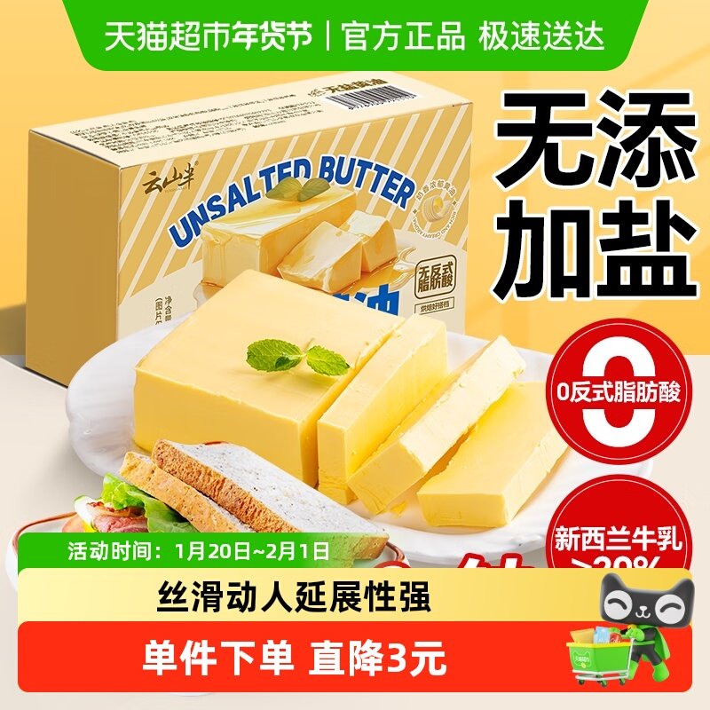 云山半无盐黄油煎牛排专用植物无盐面包烘焙家用烘焙原料西餐面点,粮油调味/速食/干货/烘焙,黄油,淘宝优惠券,粉丝福利购,淘宝优惠卷