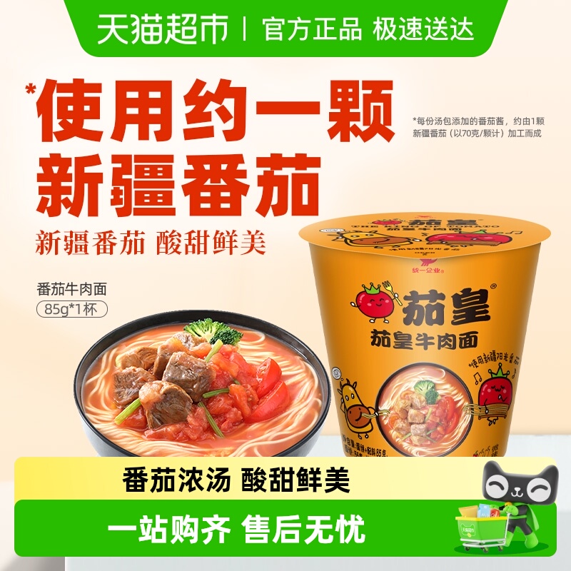 统一番茄牛肉面方便面容器