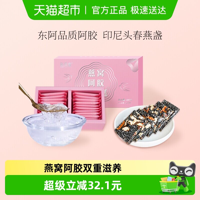 新养集燕窝阿胶固元糕200g东阿即食手工女性滋补阿胶片块膏礼盒