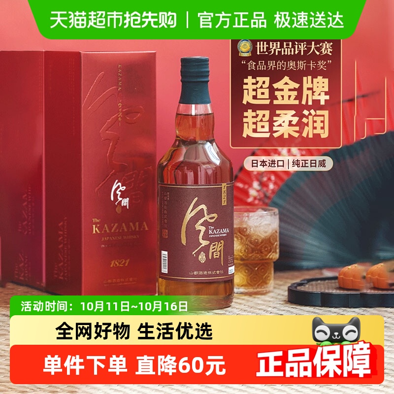 风间1821威士忌原装原瓶日本进口风间基酒调酒洋酒灵魂烈酒