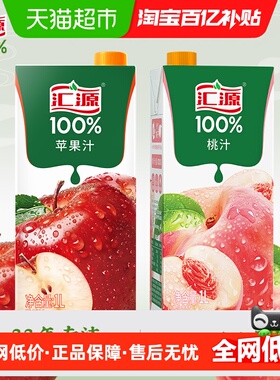 汇源100%果汁苹果汁1000ml*1盒+桃汁1000ml*1盒两联包尝鲜装