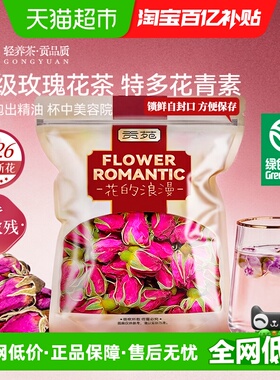 贡苑绿色食品茶叶花茶平阴重瓣玫瑰花茶玫瑰花冠花蕾花苞茶包