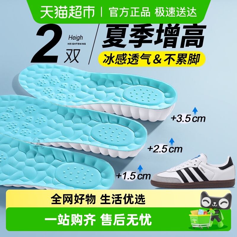 JvBV夏季增高鞋垫女款内增高隐形不累脚男款吸汗防臭冰感透气1cm