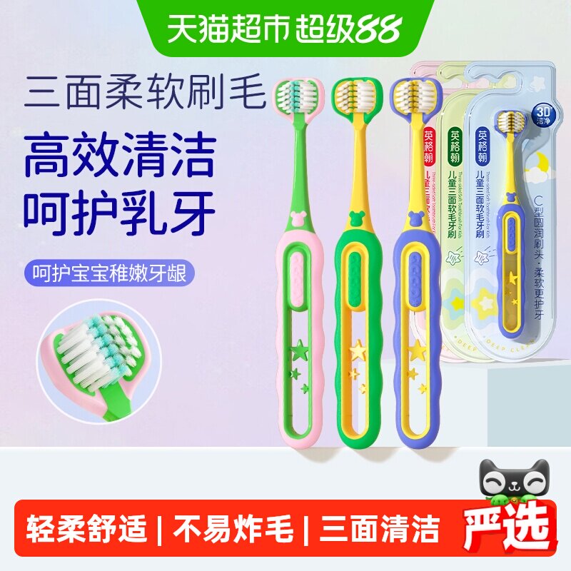 英格翰儿童三面同步护齿牙刷u型换牙期不易炸毛卡通造型轻柔舒适