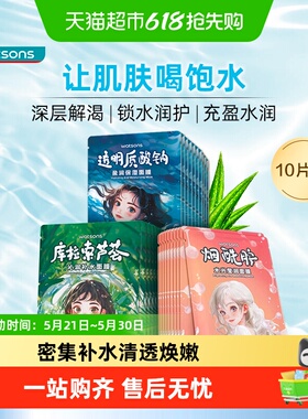 屈臣氏补水保湿面膜10片x3盒滢润烟酰胺透明质酸钠新旧款随机发货