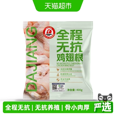 大江全程无抗鸡肉新鲜冷冻鸡翅根琵琶腿鸡胸肉生鲜组合装