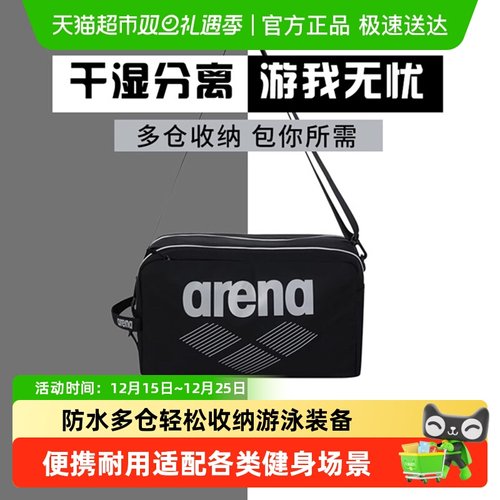 阿瑞娜专业防水干湿分离游泳包