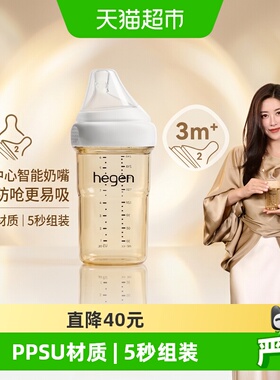 Hegen海格恩新生婴儿宽口PPSU奶瓶240ml仿母乳奶嘴防呛防胀1盒
