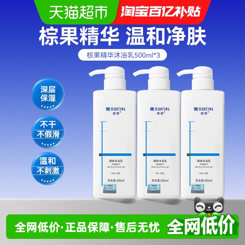 满婷清洁家庭实惠装不假滑沐浴露