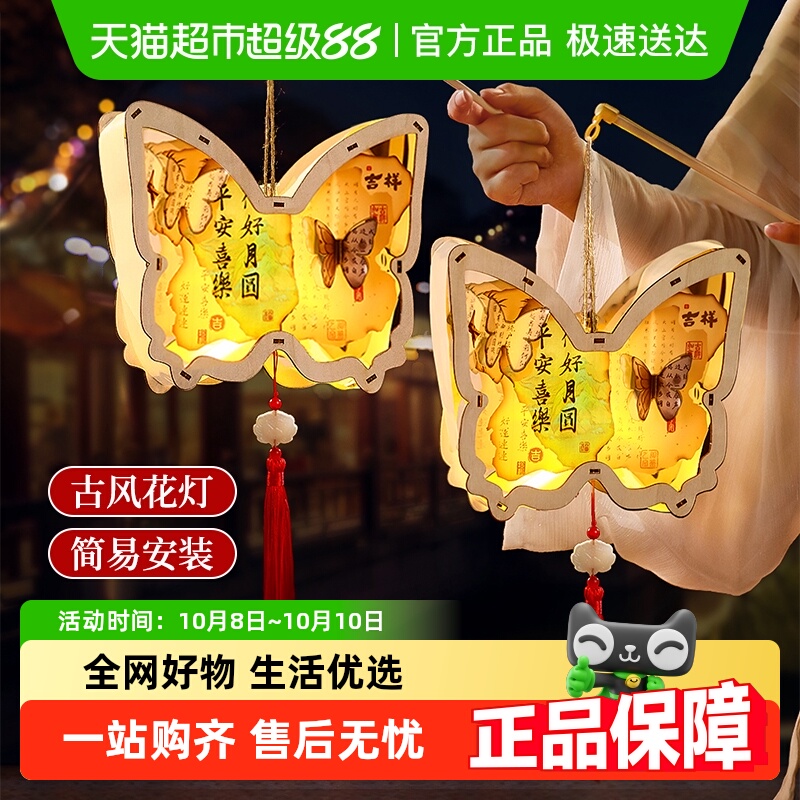 中秋节灯笼蝴蝶兔子花灯国风木质儿童手提发光手工diy制作材料包