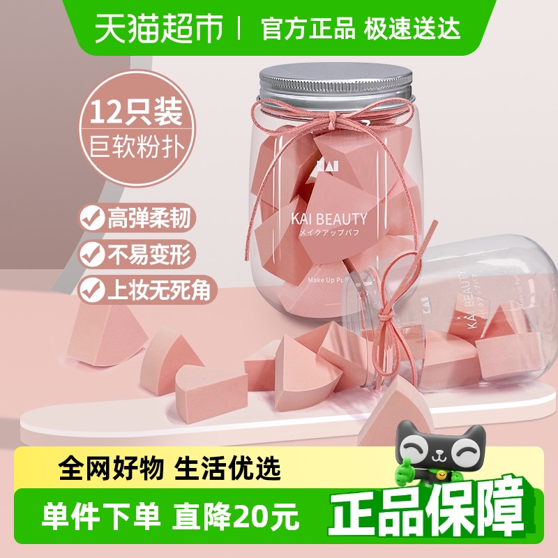 kai贝印干湿两用扇型粉扑