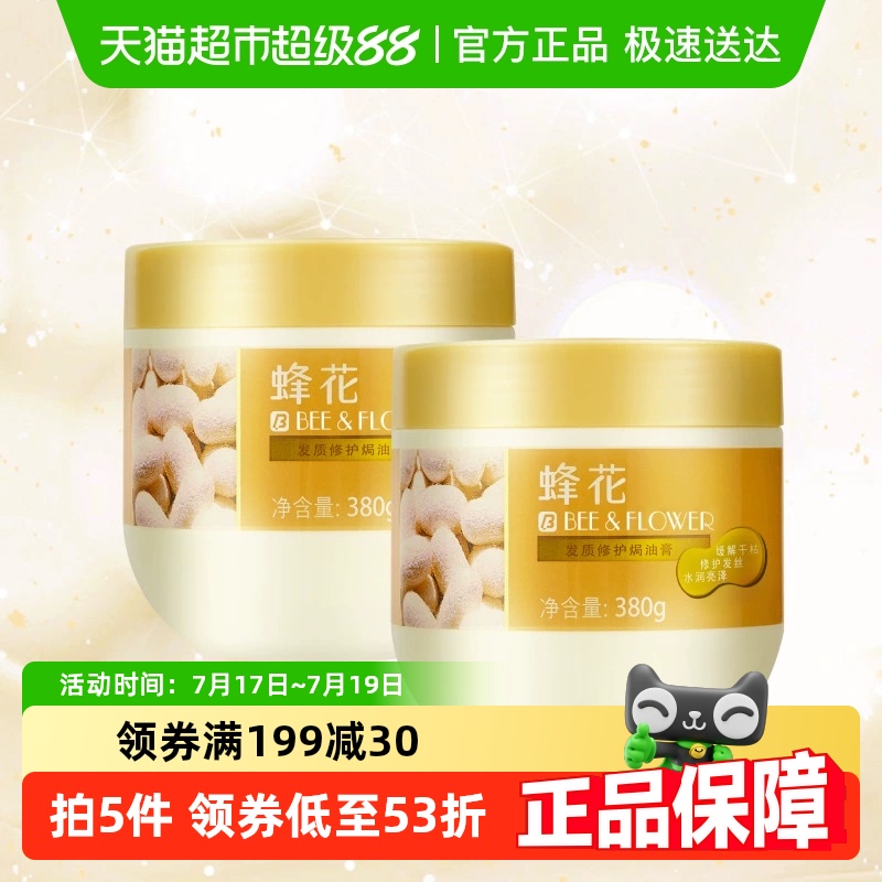 蜂花修复焗油膏乳发膜