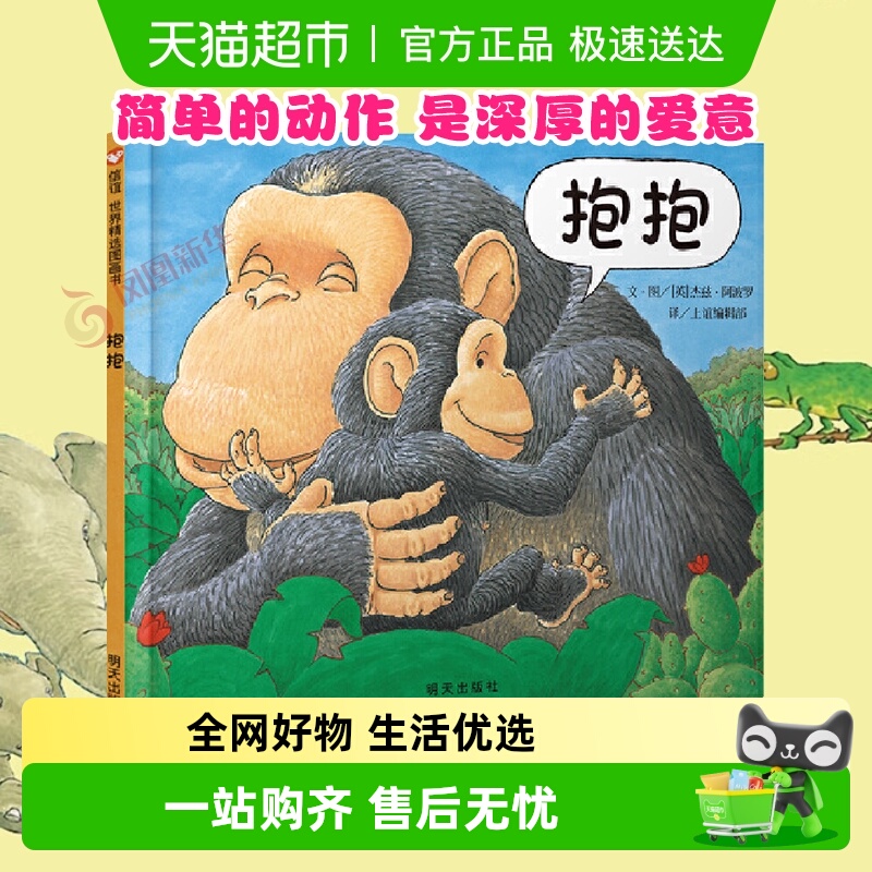 抱抱杰兹阿波罗绘本