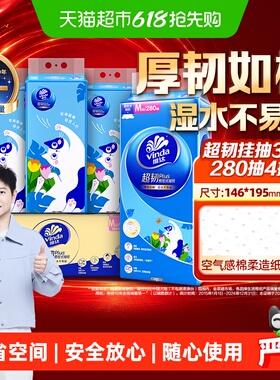 维达超韧plus悬挂式挂抽纸280抽X4包M码箱装 超韧挂抽湿水不易破