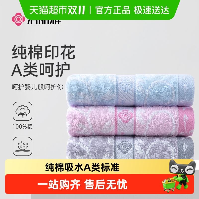 洁丽雅纯棉毛巾100全棉男女家用