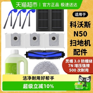 适用于科沃斯N50配件扫地机器人滚刷抹布边刷尘袋滤网清洁液耗材