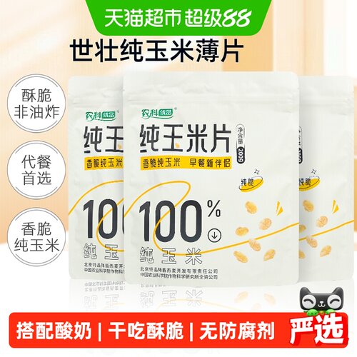 世壮非油炸玉米片酥脆醇香
