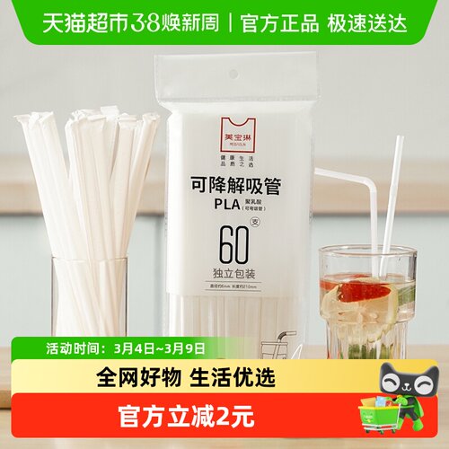 美宝琳独立包装可弯吸管可降解