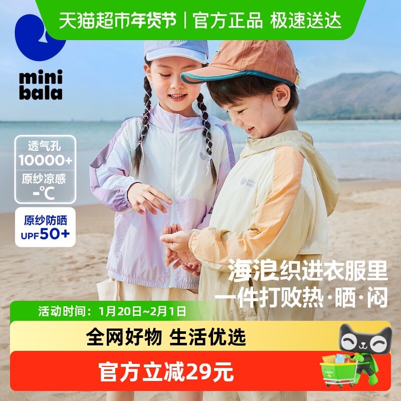 【UPF50+】迷你巴拉巴拉男童女童凉感防晒衣宝宝轻薄原纱防晒外套,童装/婴儿装/亲子装,普通外套,淘宝优惠券,粉丝福利购,淘宝优惠卷
