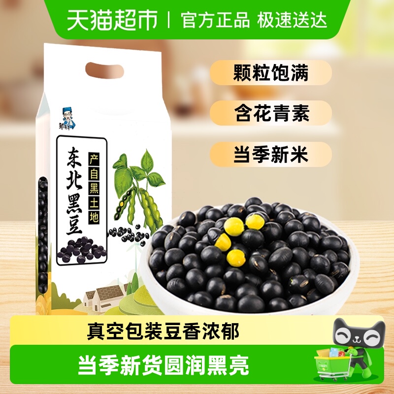 邹有才东北当季黄芯黑豆