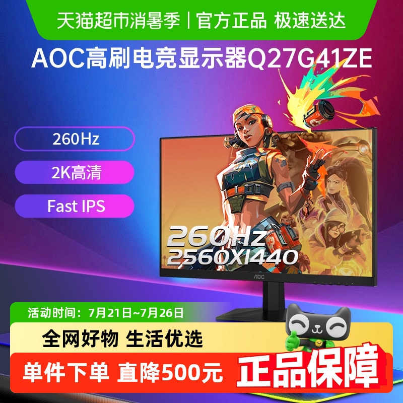 AOC27英寸2K高清260HZ显示器