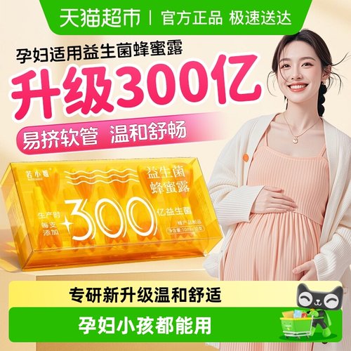 300亿益生菌蜂蜜露孕妇专用